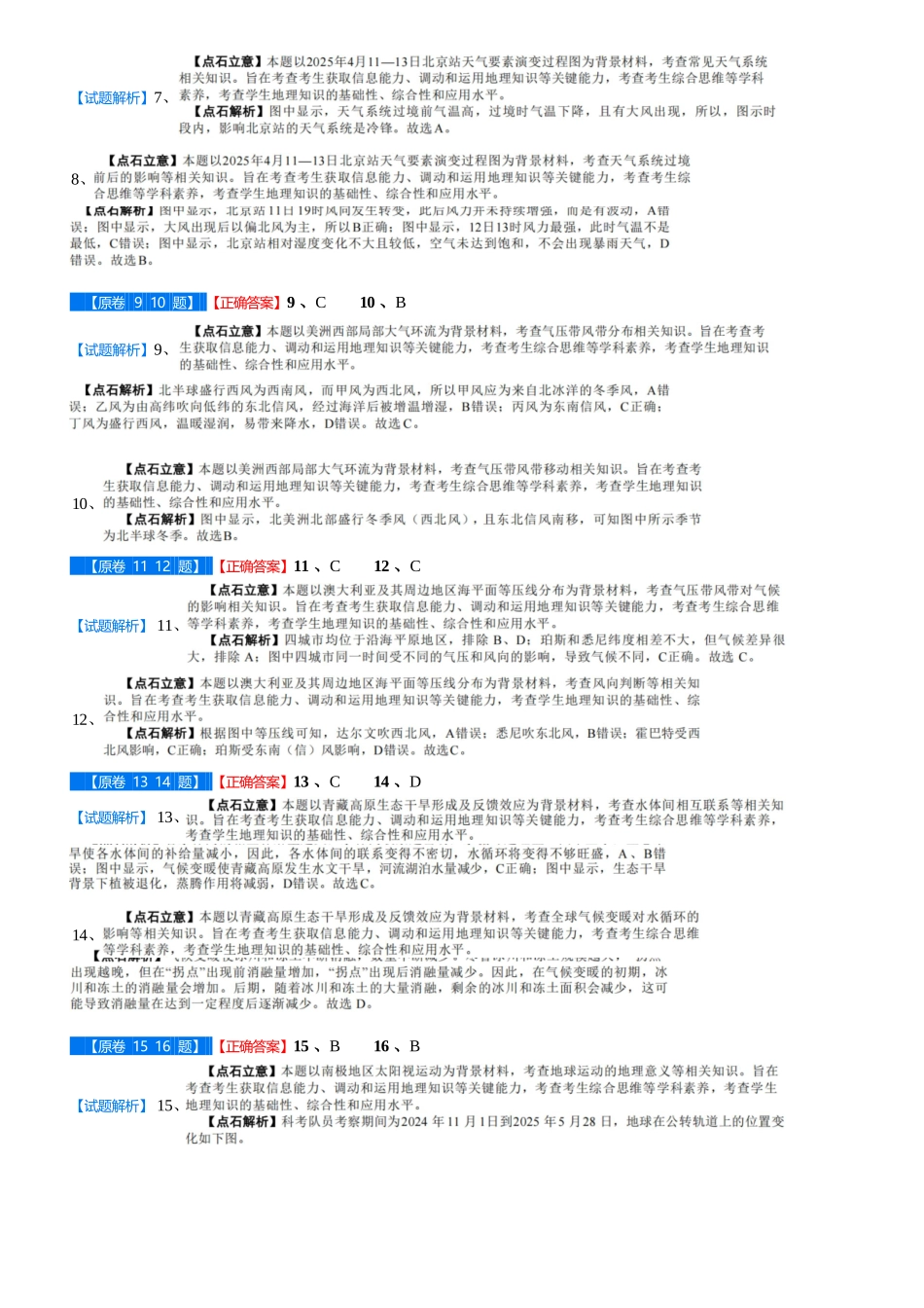 地理高二巩固卷答案【黑吉辽蒙卷】辽宁省点石联考2025年10月高二巩固卷（10.20-10.21）.docx_第2页