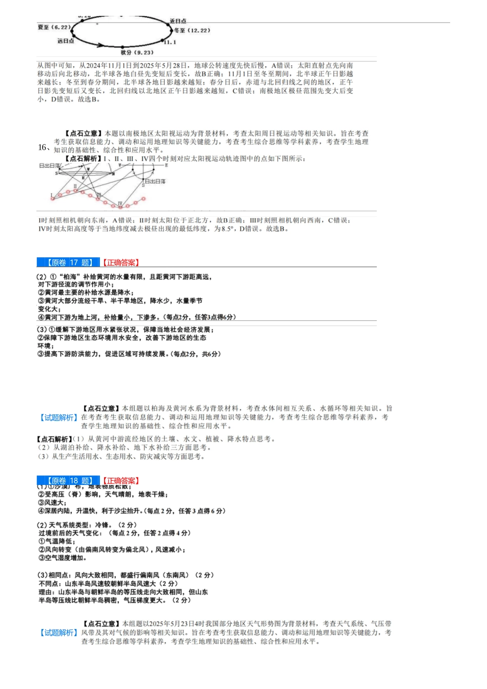 地理高二巩固卷答案【黑吉辽蒙卷】辽宁省点石联考2025年10月高二巩固卷（10.20-10.21）.docx_第3页