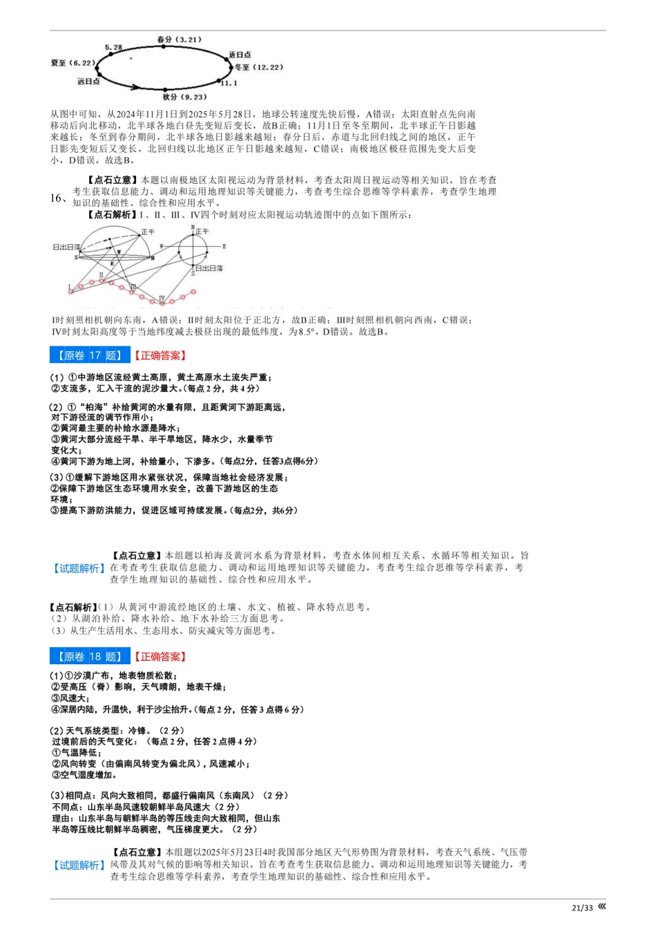 地理高二巩固卷答案【黑吉辽蒙卷】辽宁省点石联考2025年10月高二巩固卷（10.20-10.21）.pdf_第3页