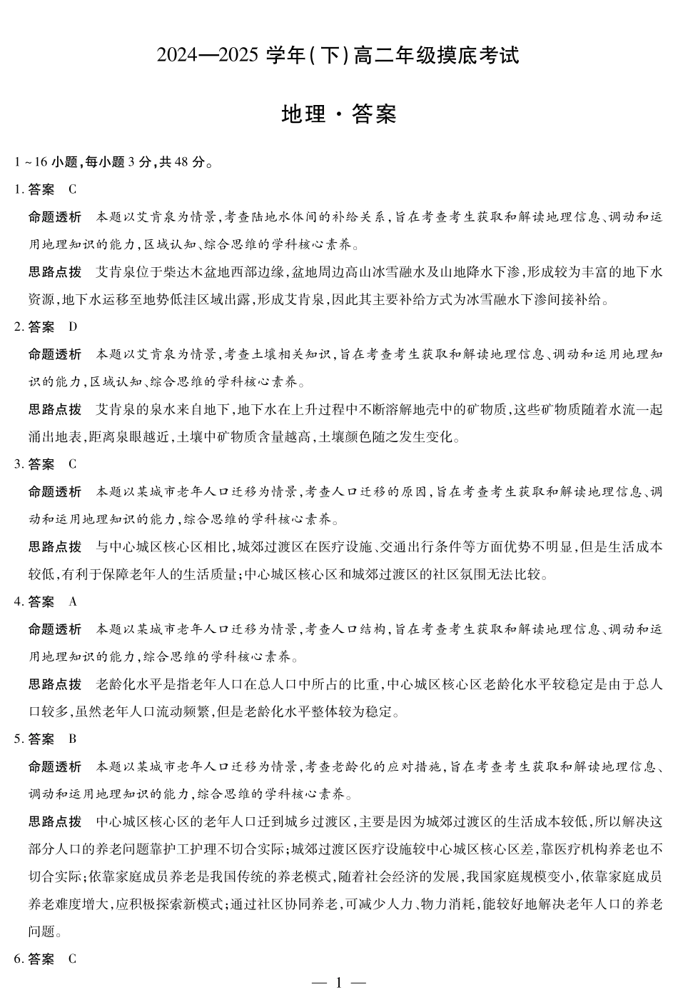 地理高二摸底考试答案.pdf_第1页