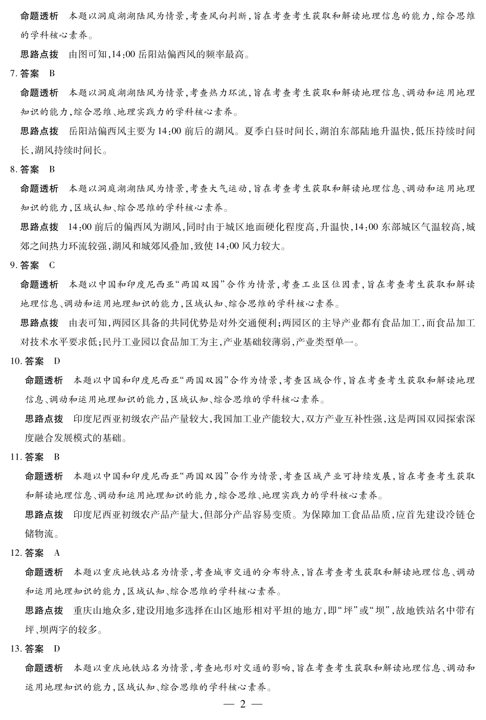 地理高二摸底考试答案.pdf_第2页