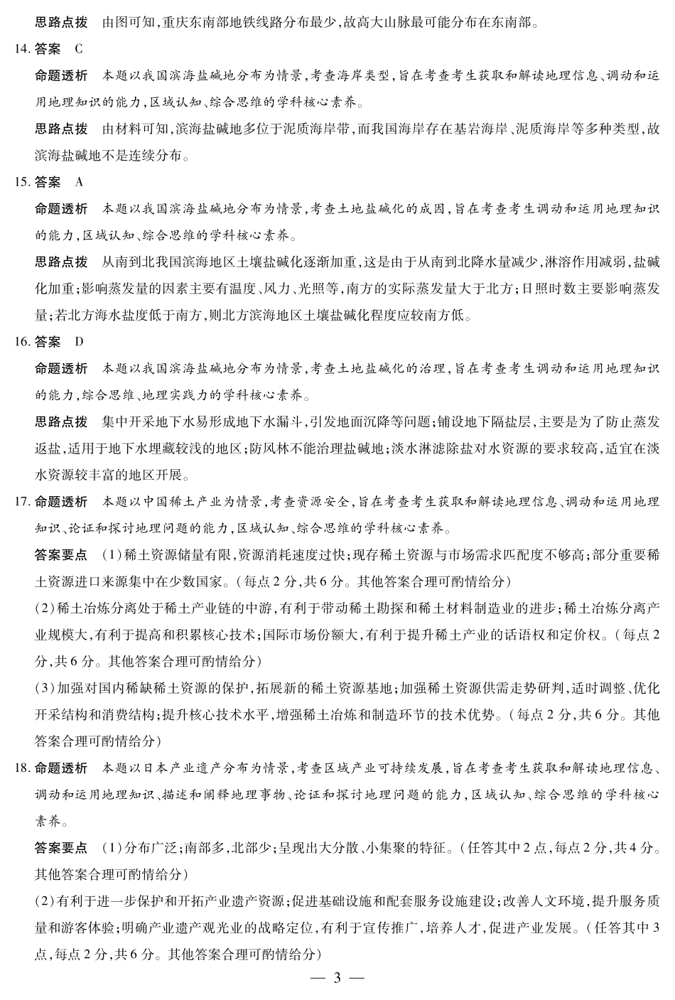 地理高二摸底考试答案.pdf_第3页