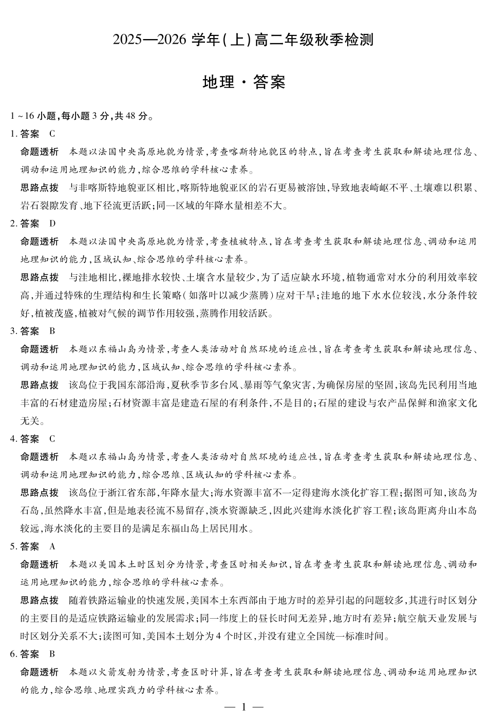 地理高二秋季检测答案.pdf_第1页