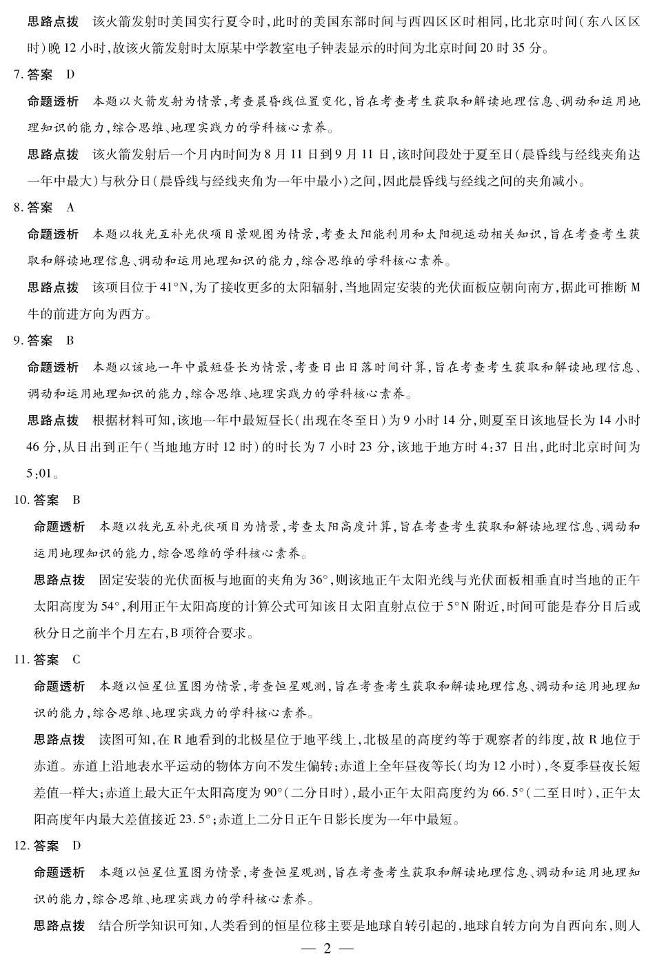 地理高二秋季检测答案.pdf_第2页