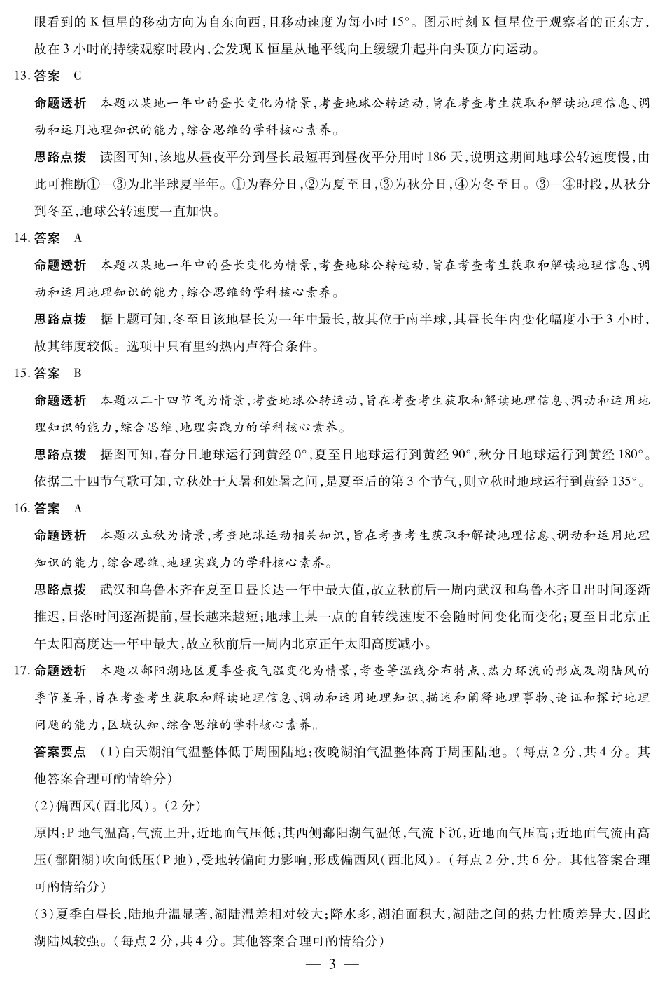 地理高二秋季检测答案.pdf_第3页