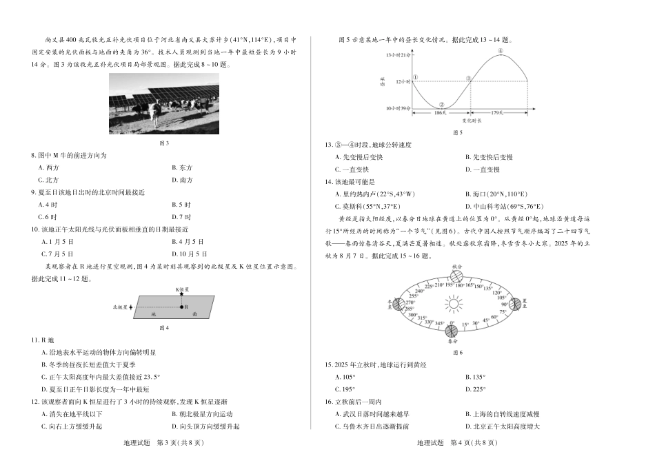 地理高二秋季检测试卷【高二】河南省天一大联考2025-2026学年（上）高二年级秋季检测（9.25-9.26）.pdf_第2页