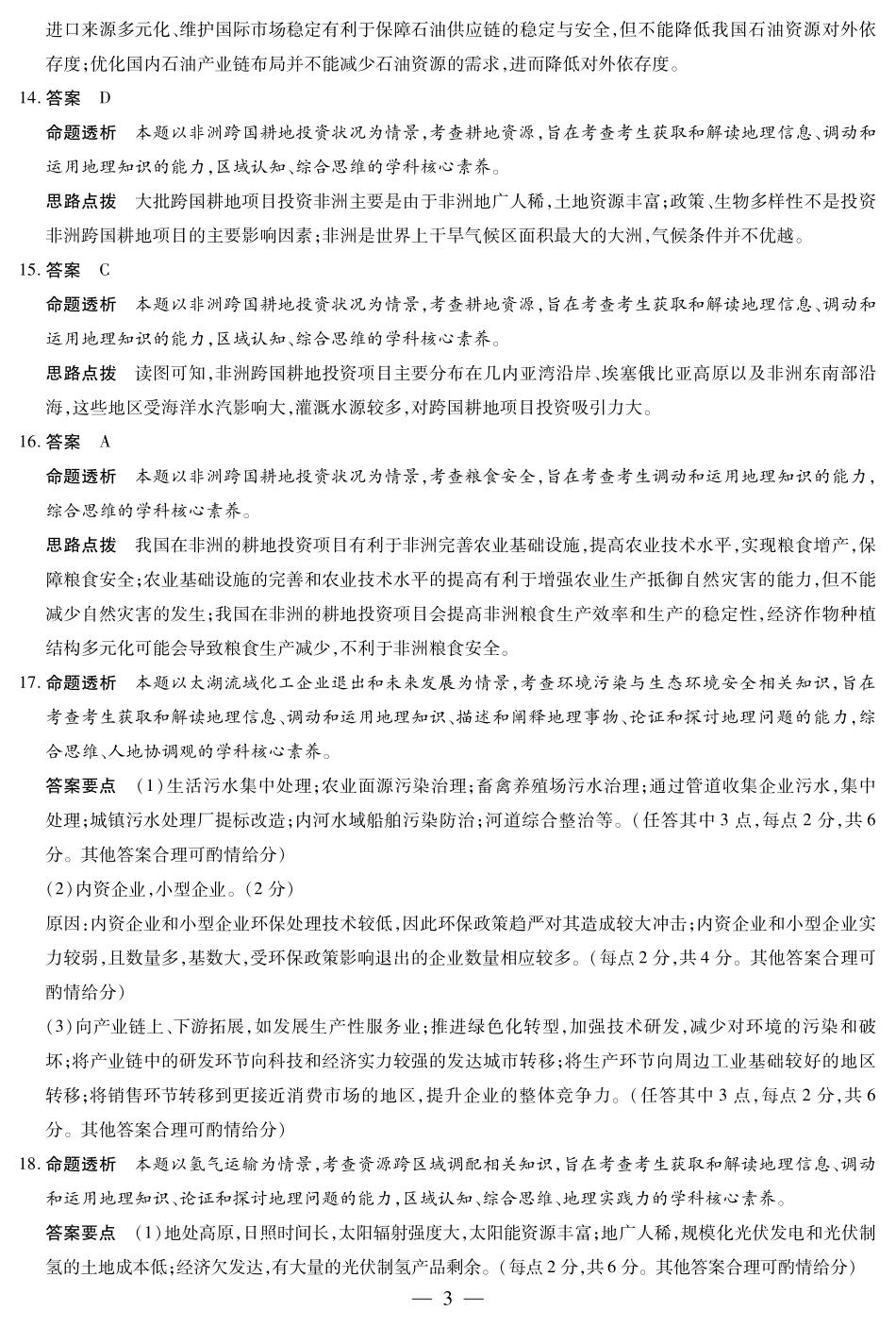 地理高二下期末教学质量监测详细答案.pdf_第3页
