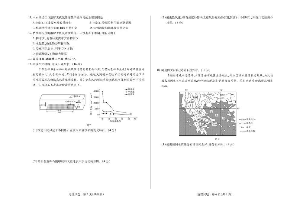 地理高二下期末考试卷河南省天一大联考2024-2025学年（下）高二年级期末考试（7.2-7.3）.pdf_第3页