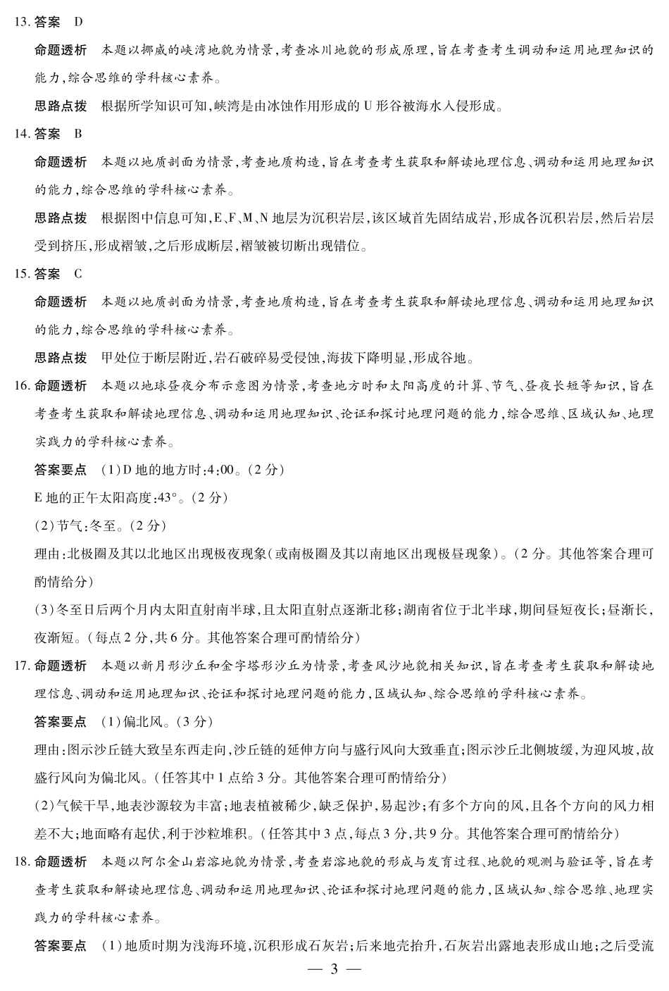 地理高二一联详细答案.pdf_第3页