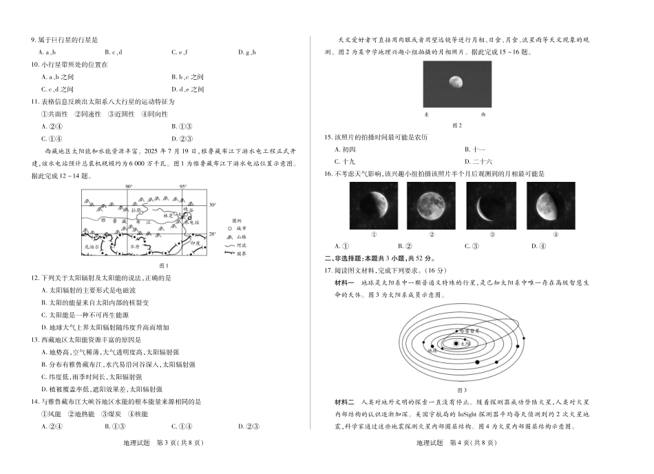 地理高一秋季检测.pdf_第2页
