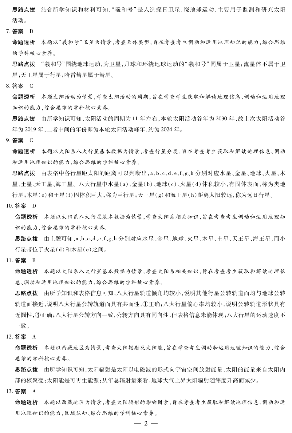 地理高一秋季检测详细答案.pdf_第2页