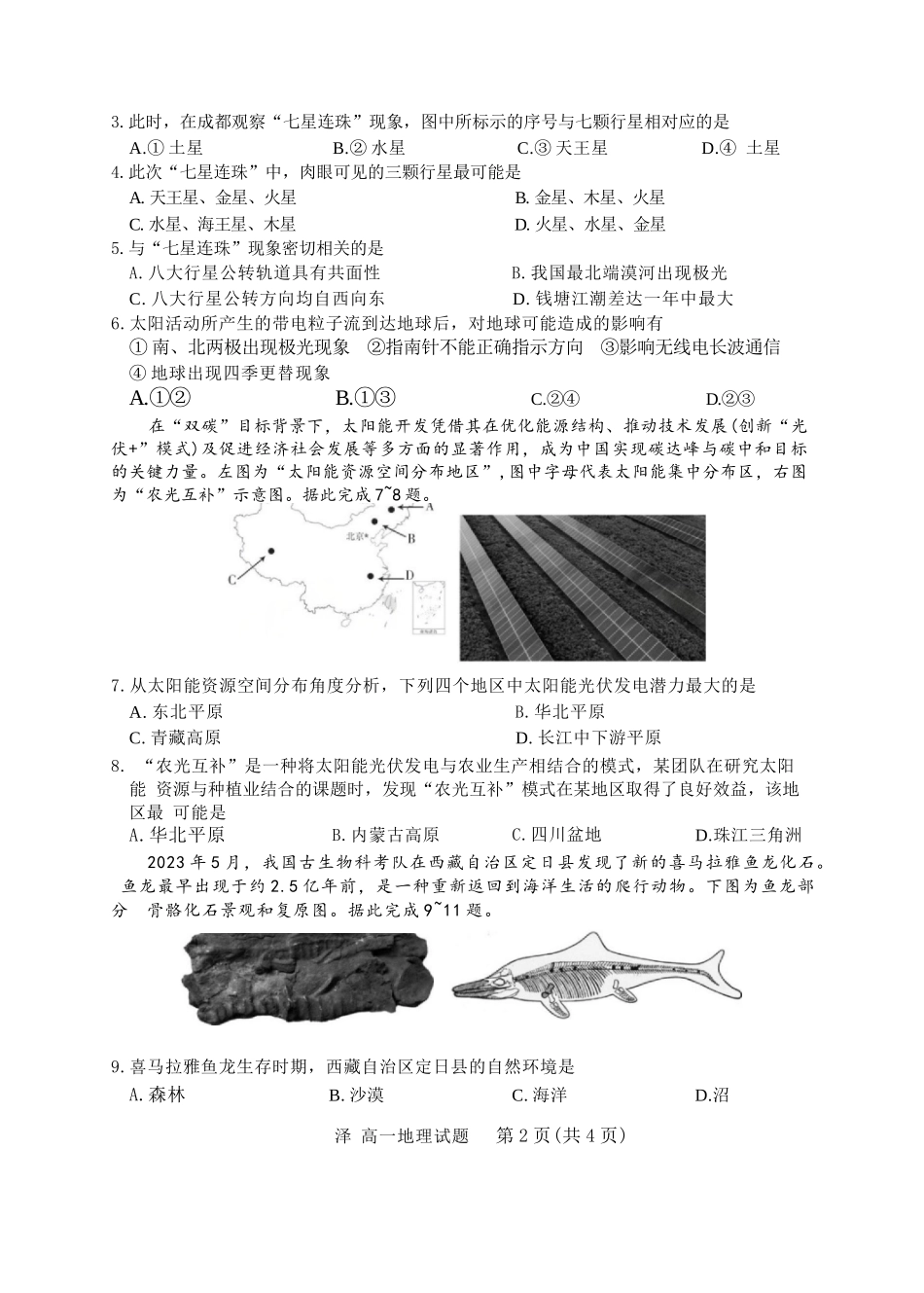 地理高一试卷【高一】山西省三重教育2025-2026学年高一年级10月阶段性测试(10.15-10.16).docx_第2页