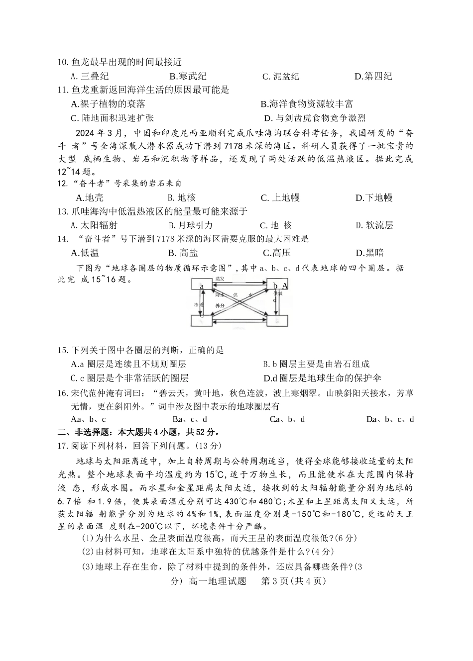 地理高一试卷【高一】山西省三重教育2025-2026学年高一年级10月阶段性测试(10.15-10.16).docx_第3页