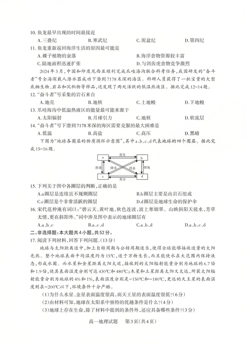 地理高一试卷【高一】山西省三重教育2025-2026学年高一年级10月阶段性测试(10.15-10.16).pdf_第3页