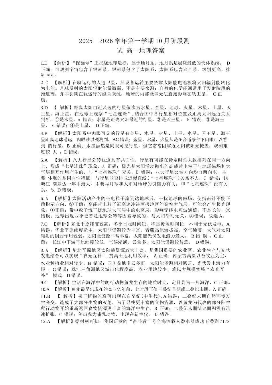 地理高一试卷答案【高一】山西省三重教育2025-2026学年高一年级10月阶段性测试(10.15-10.16).docx_第1页