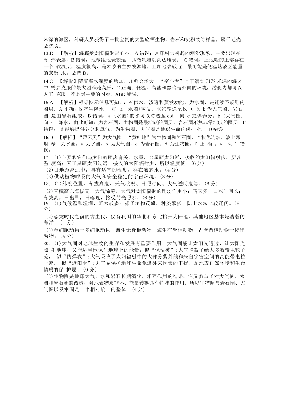 地理高一试卷答案【高一】山西省三重教育2025-2026学年高一年级10月阶段性测试(10.15-10.16).docx_第2页