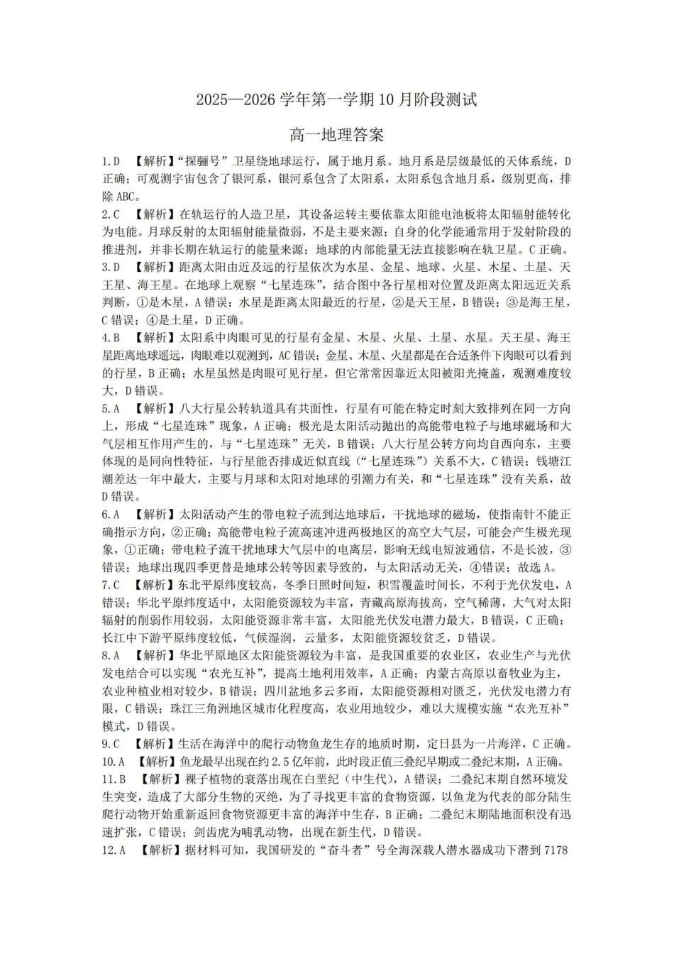 地理高一试卷答案【高一】山西省三重教育2025-2026学年高一年级10月阶段性测试(10.15-10.16).pdf_第1页