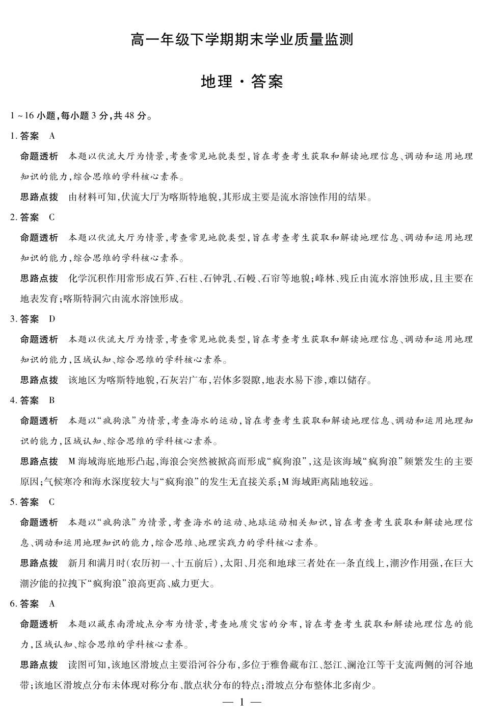 地理高一下期末学业质量监测答案.pdf_第1页