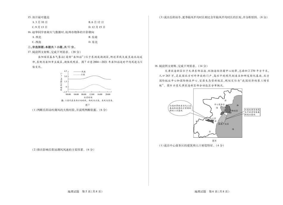 地理高一下期末学业质量监测试卷.pdf_第3页