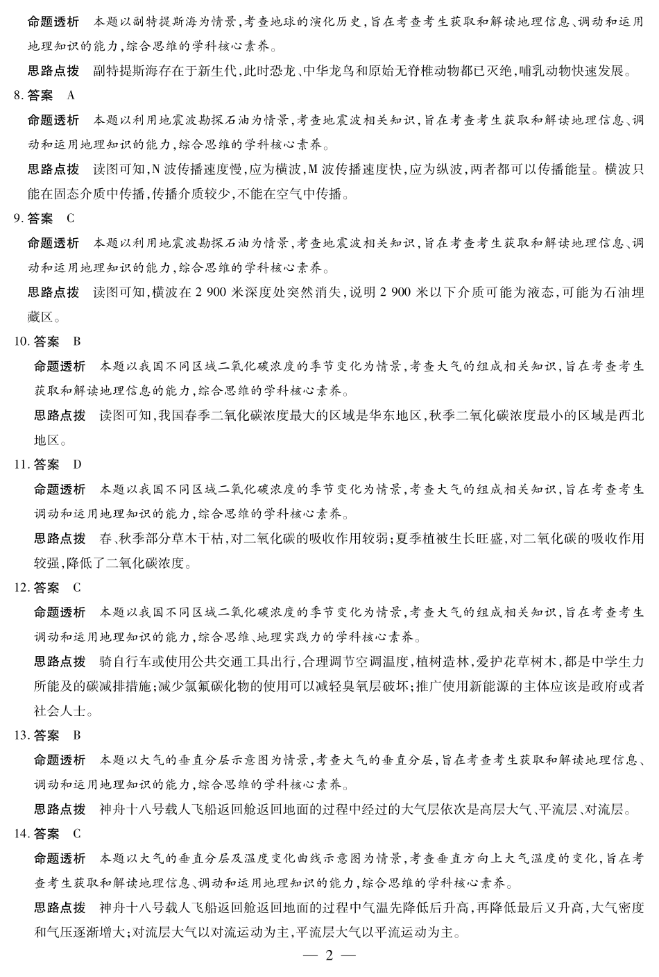 地理高一一联答案.pdf_第2页