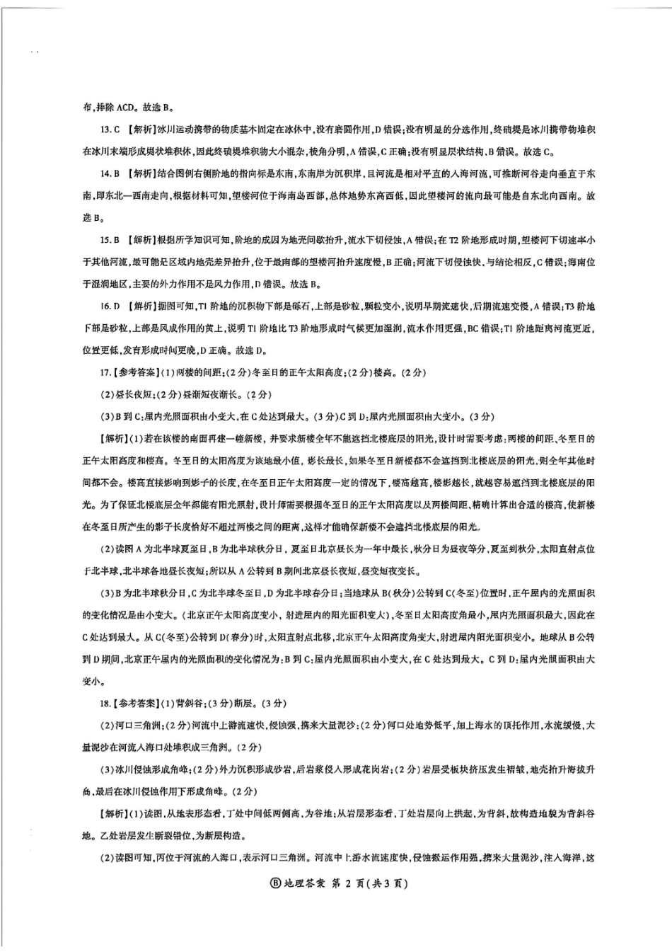 地理官方答案-河南省百师联盟2025-2026学年度高二9月联考.pdf_第2页