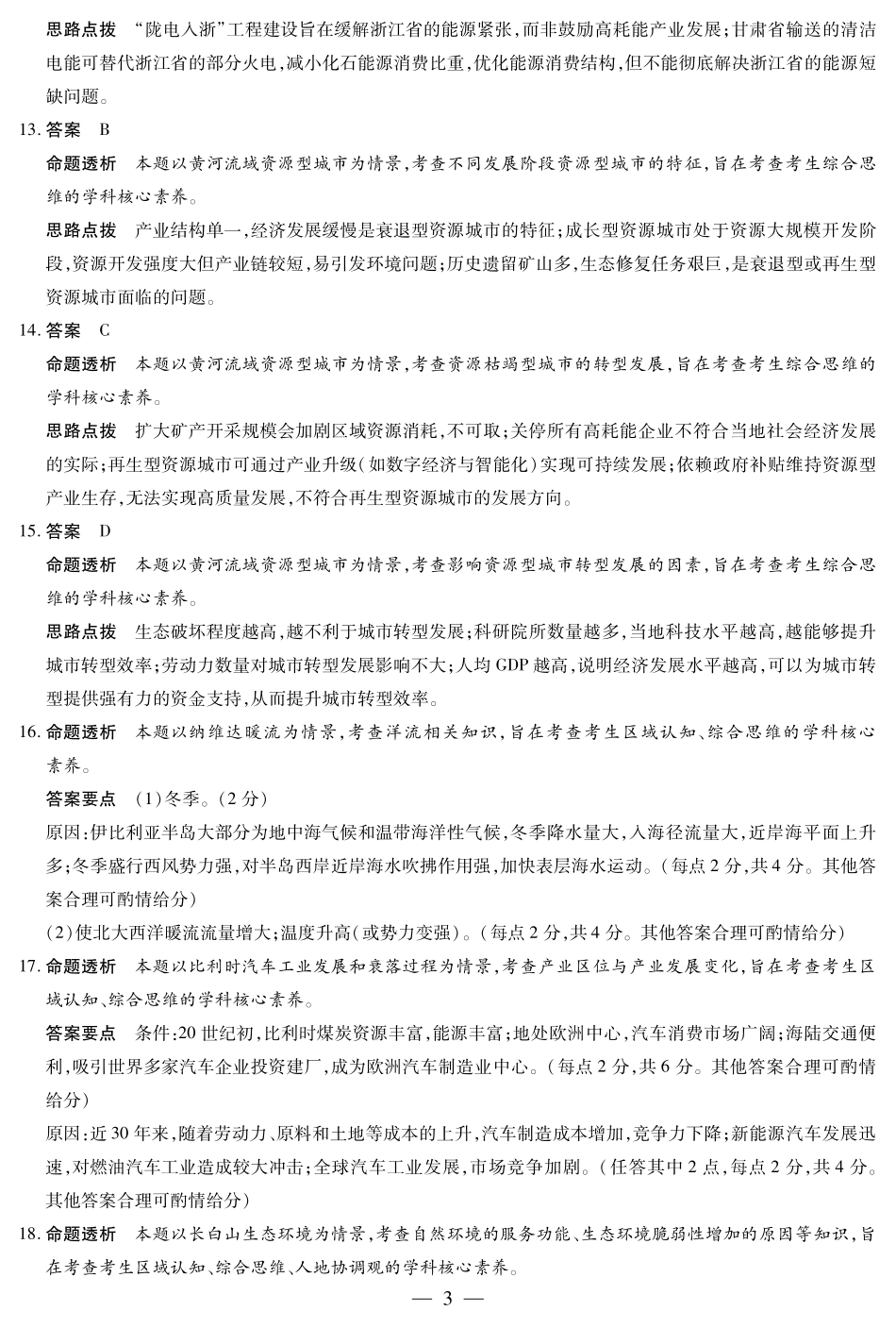 地理-海南高二学业水平诊断(三)详细答案.pdf_第3页