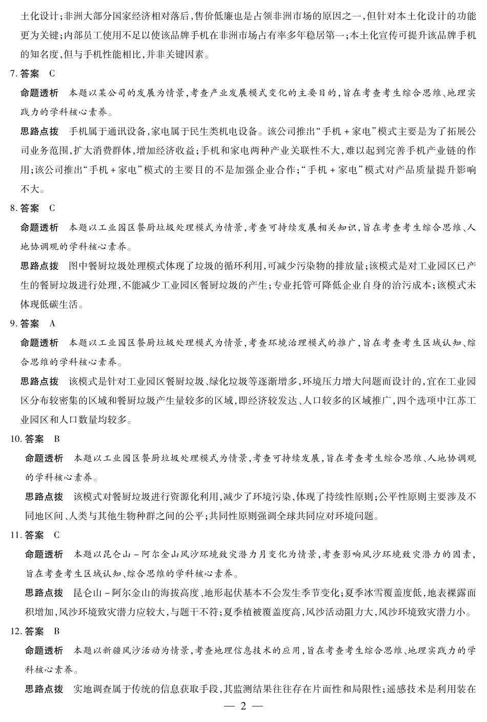 地理-海南高一学业水平诊断(二)详细答案.pdf_第2页