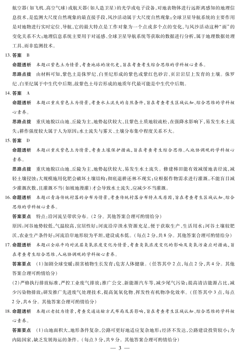 地理-海南高一学业水平诊断(二)详细答案.pdf_第3页
