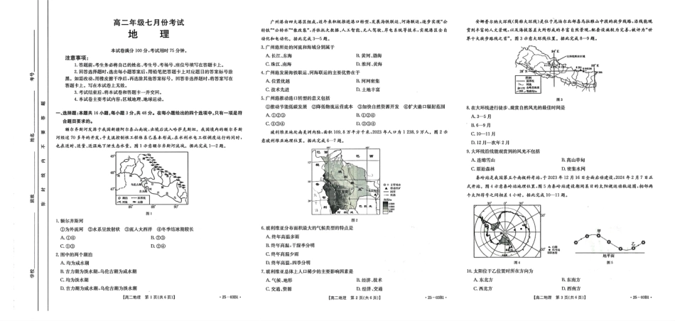 地理-河北省金太阳2023-2024学年高二下学期7月期末.pdf_第1页