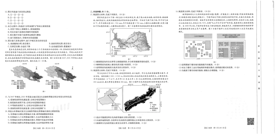 地理-河南省金太阳2024-2025学年高三年级上学期7月开学联考.pdf_第2页