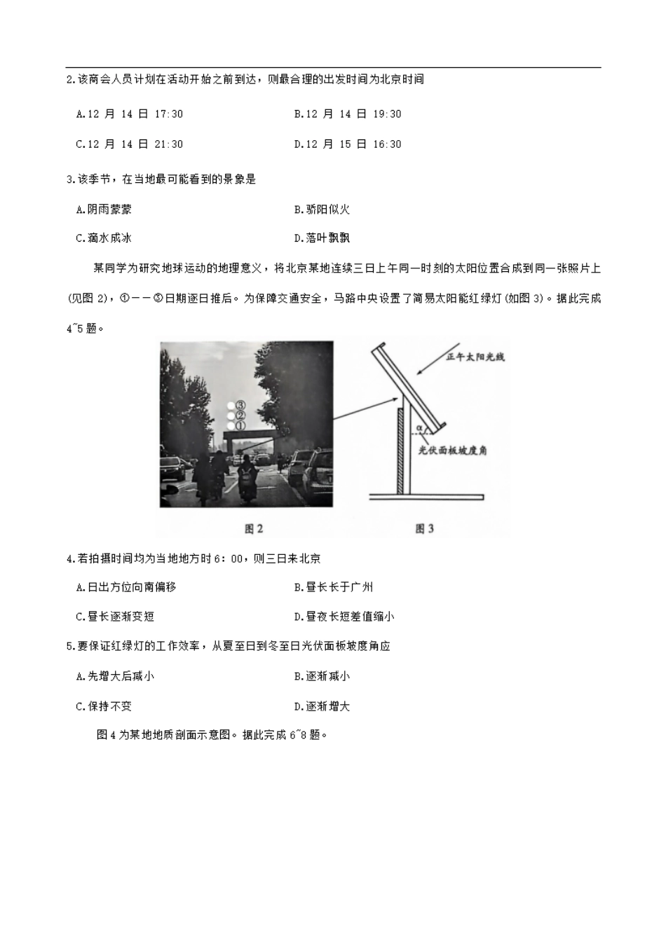 地理-河南省南阳市六校2024-2025学年高二上学期10月期中考试.pdf_第2页