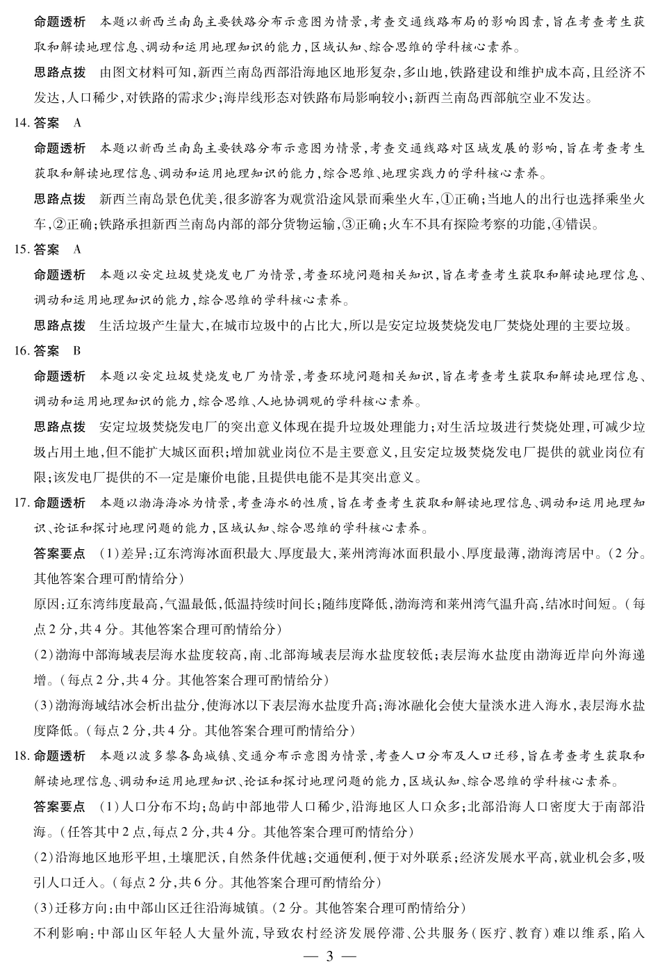 地理鹤壁高一下教学质量调研测试答案.pdf_第3页