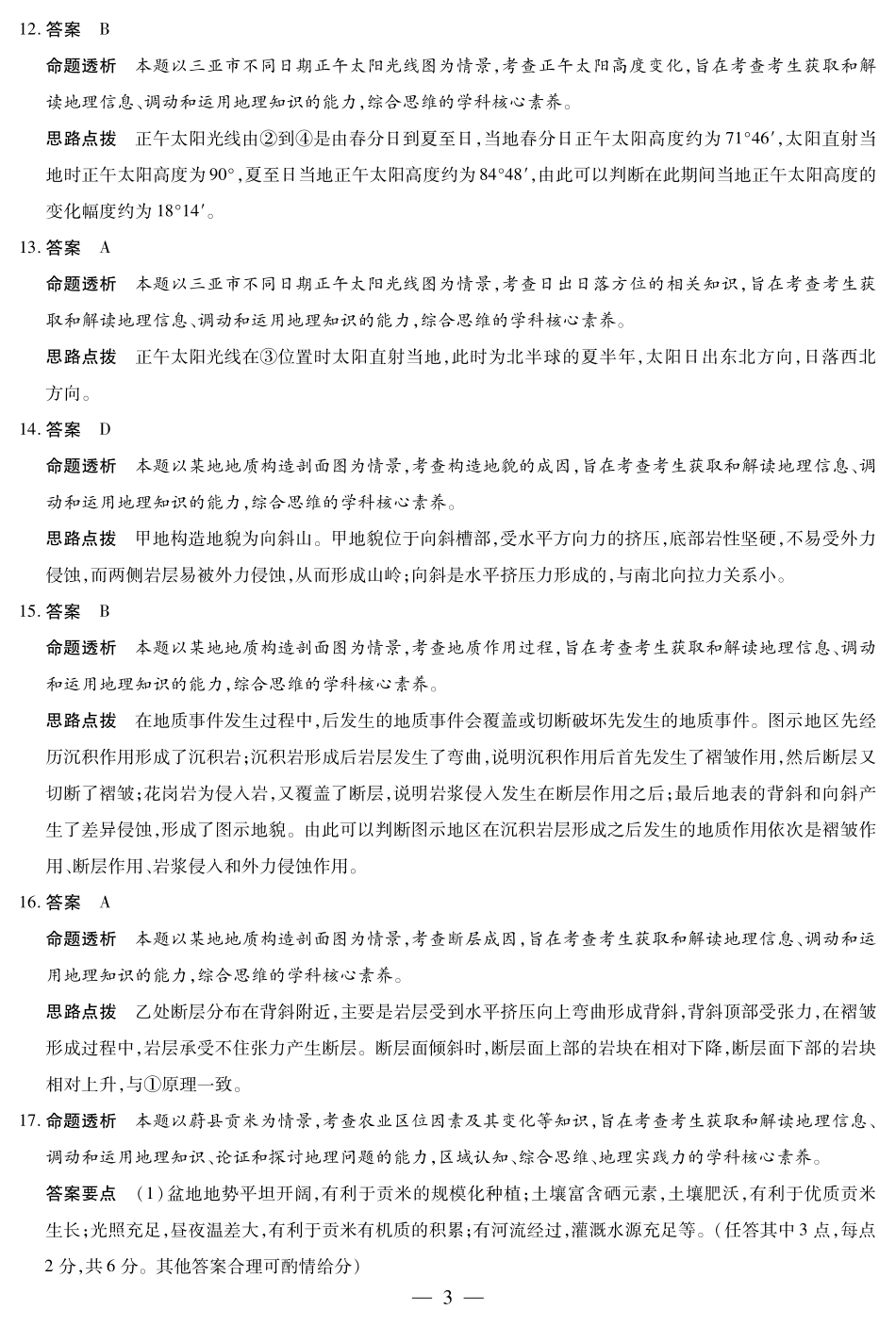 地理湖南高二10月检测详细答案.pdf_第3页