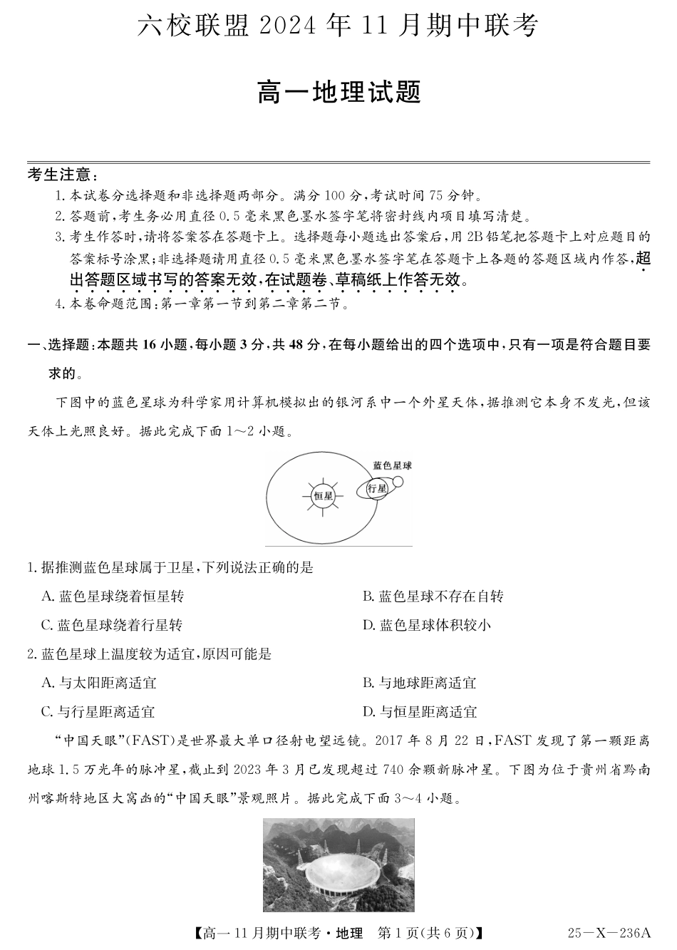 地理-金太阳六校联盟2024-2025学年高一上学期11月期中考.pdf_第1页