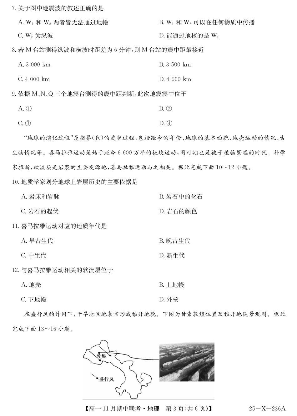 地理-金太阳六校联盟2024-2025学年高一上学期11月期中考.pdf_第3页