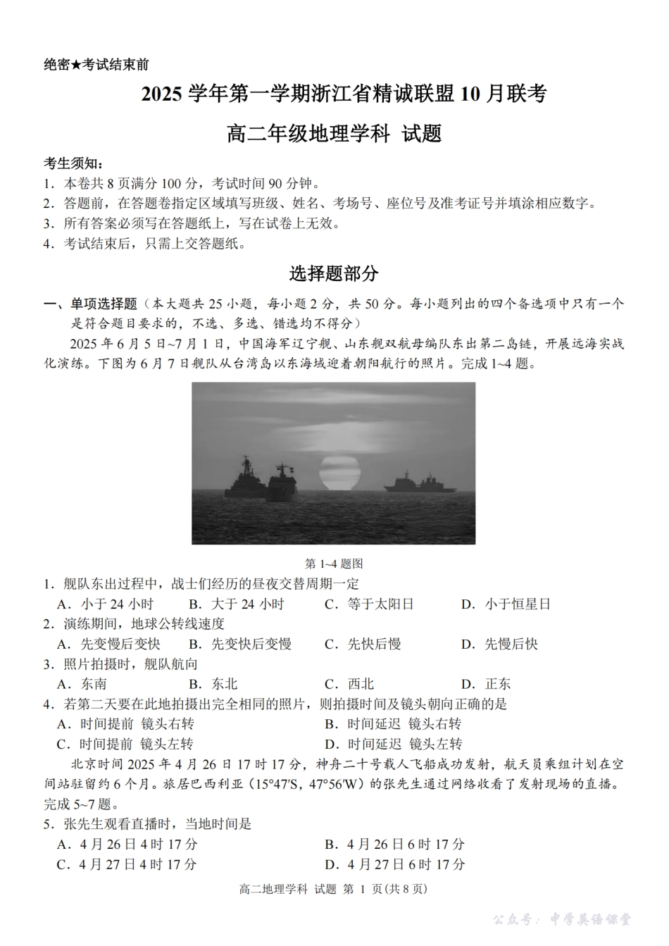 地理卷-2510高二精诚联盟.pdf_第1页