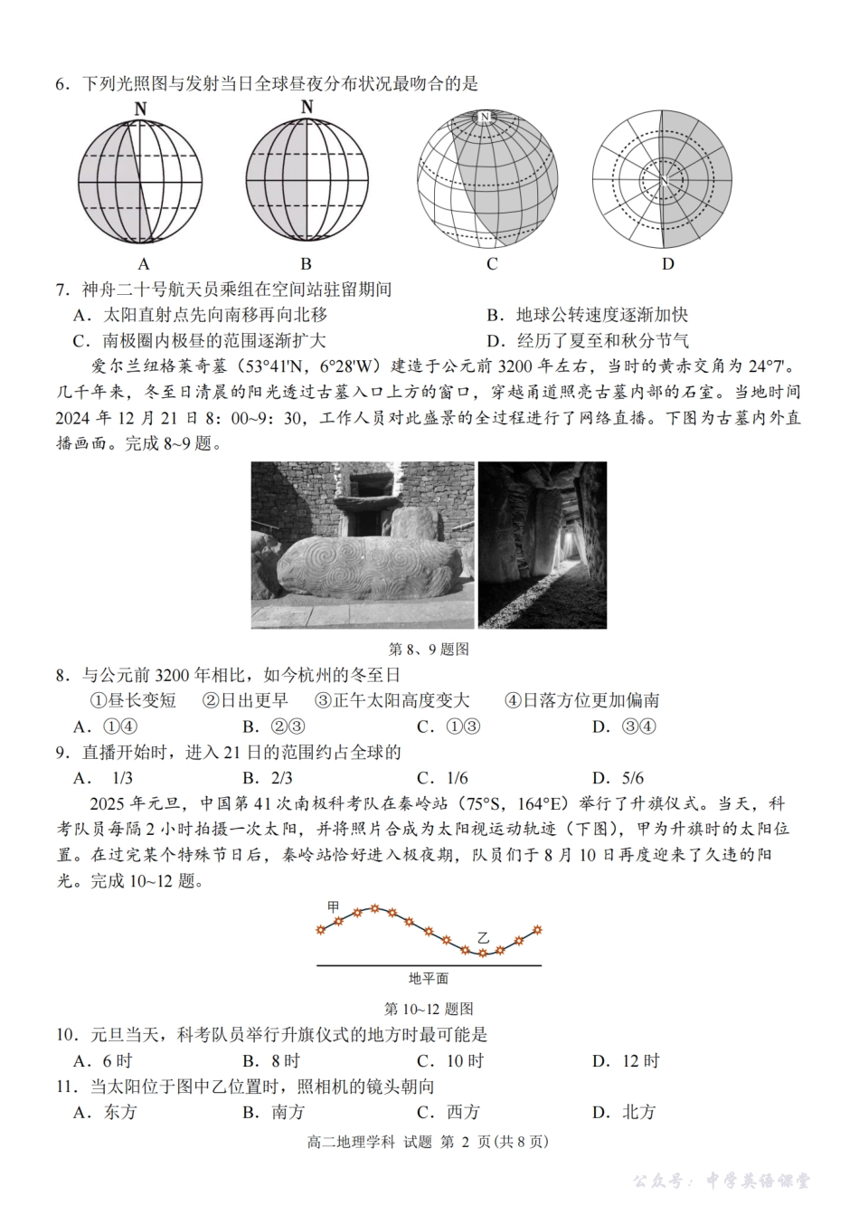 地理卷-2510高二精诚联盟.pdf_第2页