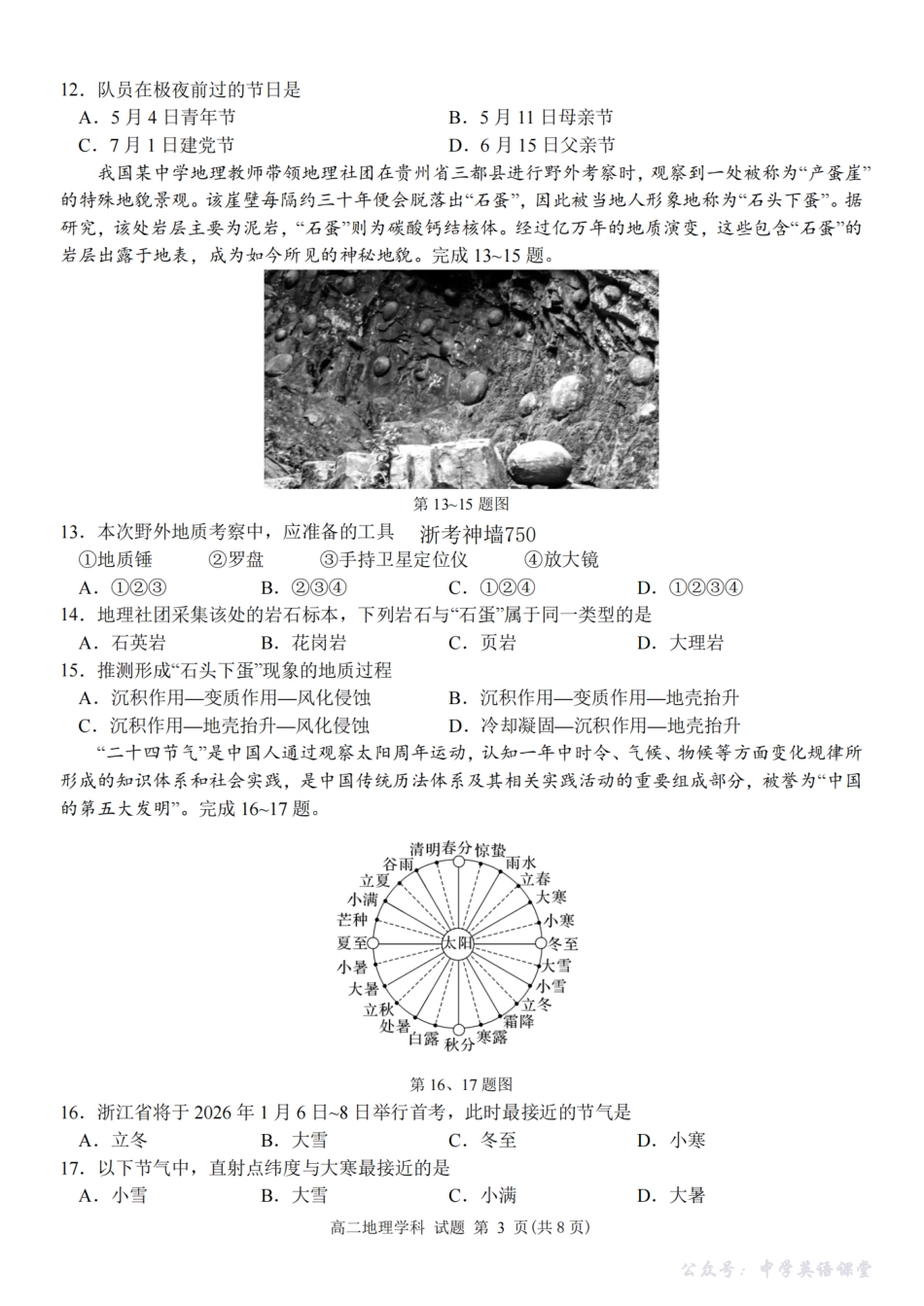 地理卷-2510高二精诚联盟.pdf_第3页