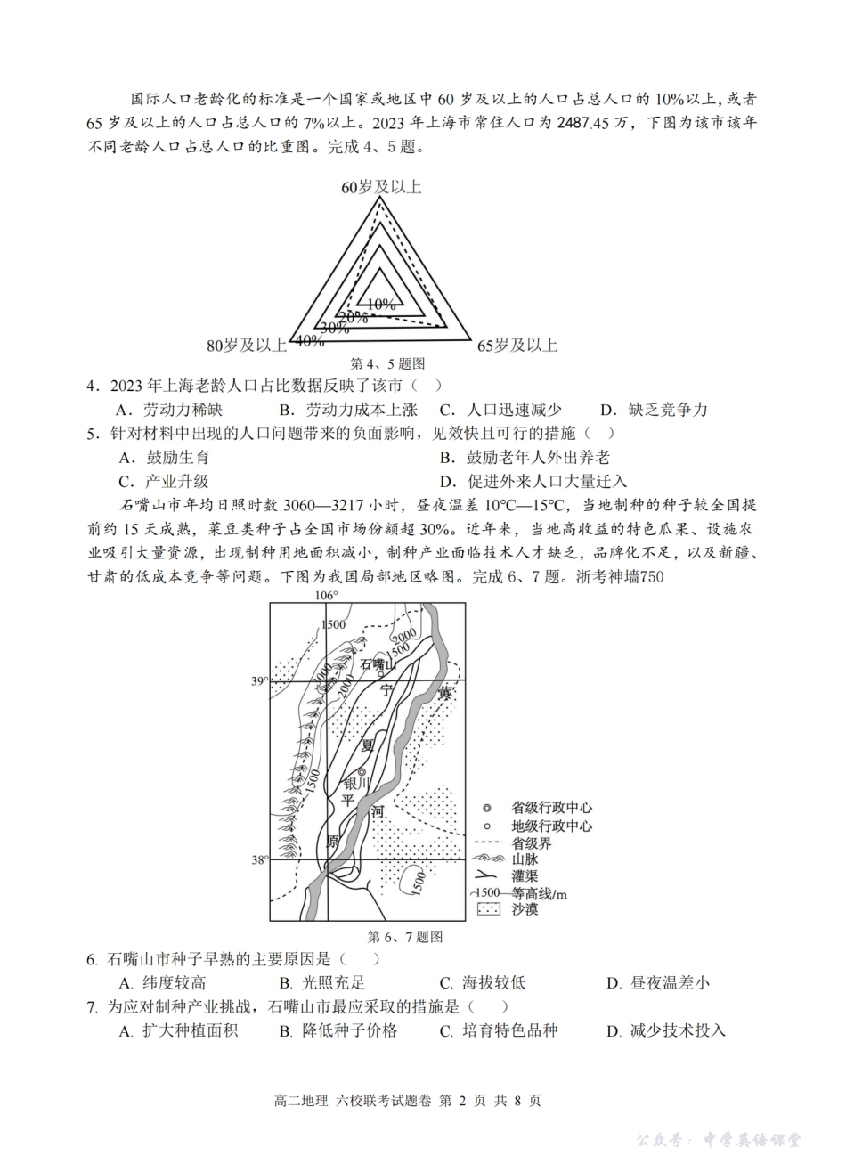 地理卷-2510高二浙江六校.pdf_第2页