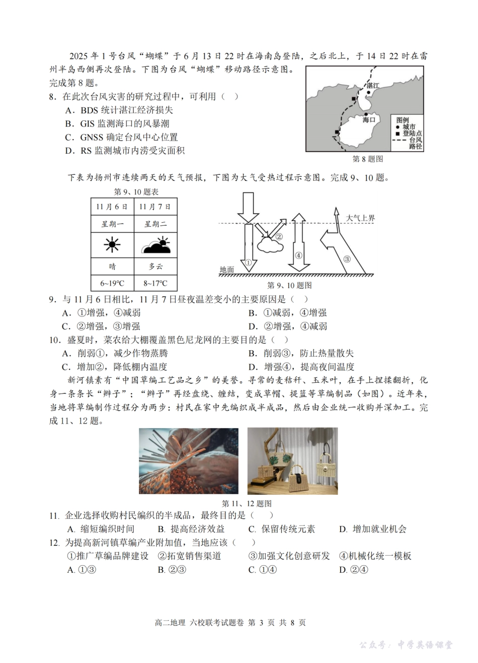 地理卷-2510高二浙江六校.pdf_第3页