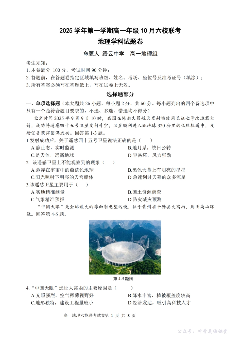 地理卷-2510高一浙江六校.pdf_第1页