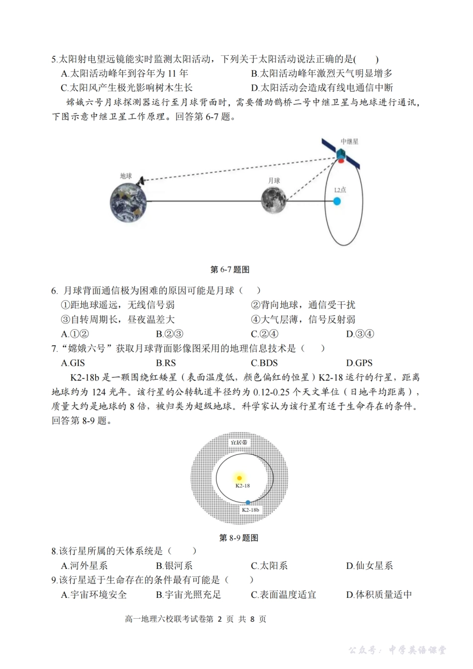 地理卷-2510高一浙江六校.pdf_第2页