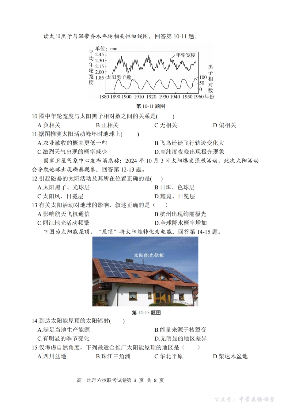 地理卷-2510高一浙江六校.pdf_第3页
