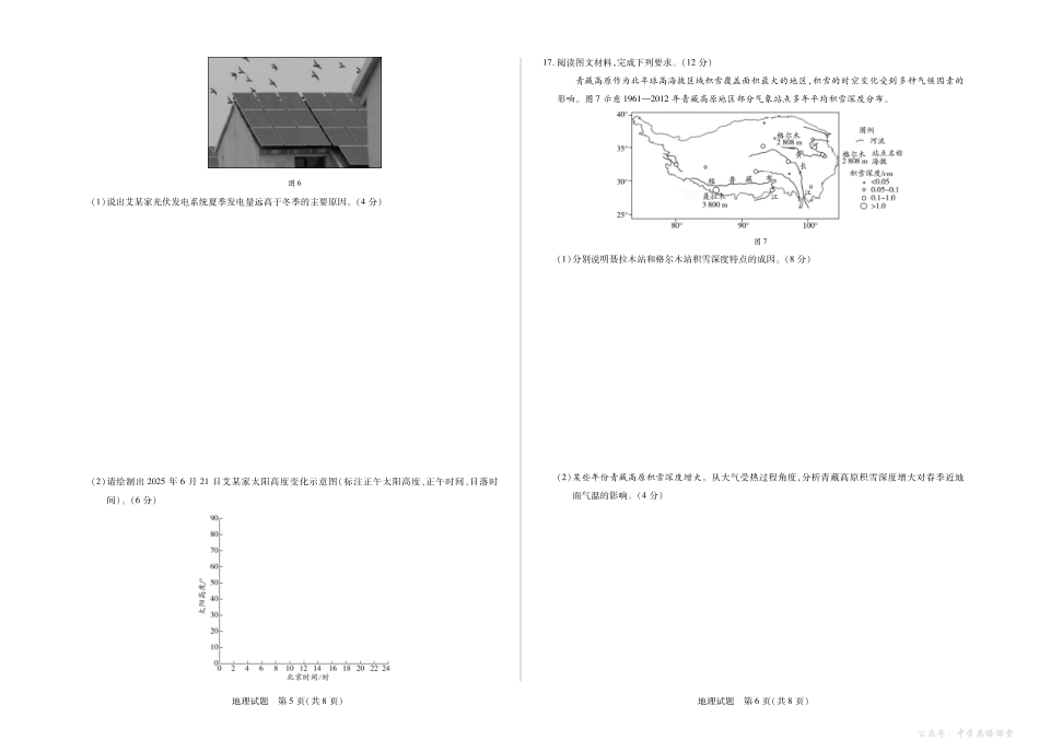 地理山东高三年级十月份阶段性检测.pdf_第3页