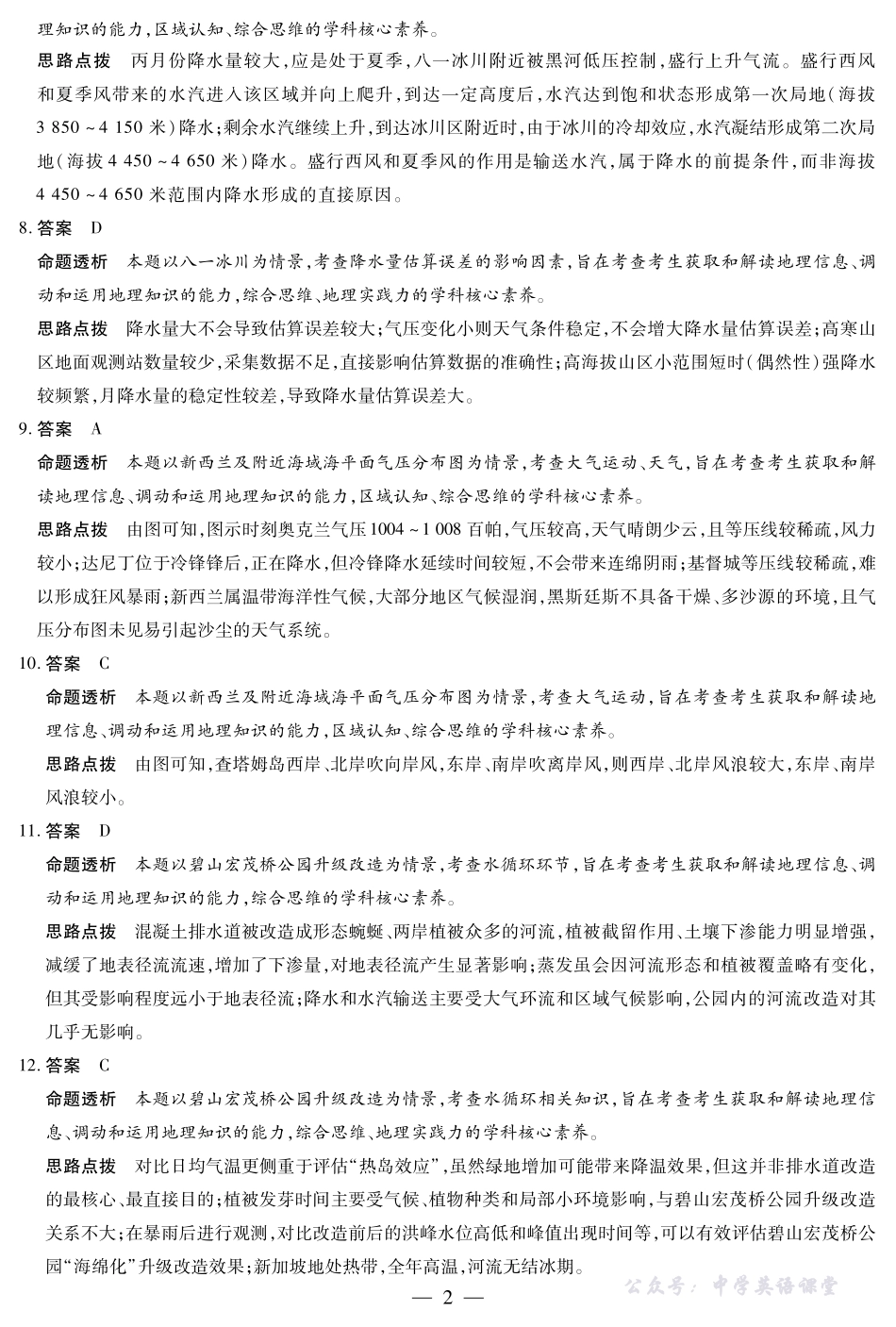 地理山东高三年级十月份阶段性检测答案.pdf_第2页