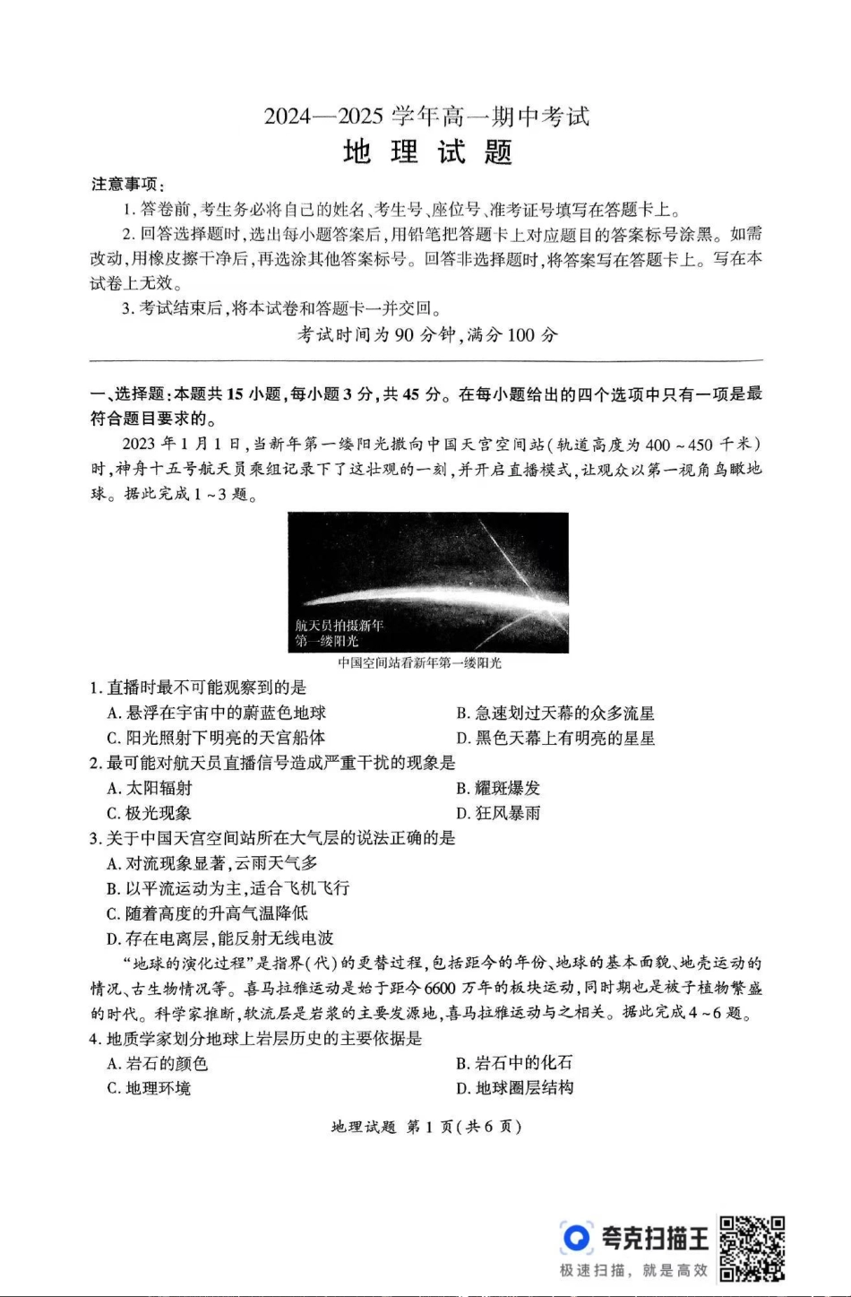 地理-山东省百师联考2024-2025学年高一上学期期中考试.pdf_第1页
