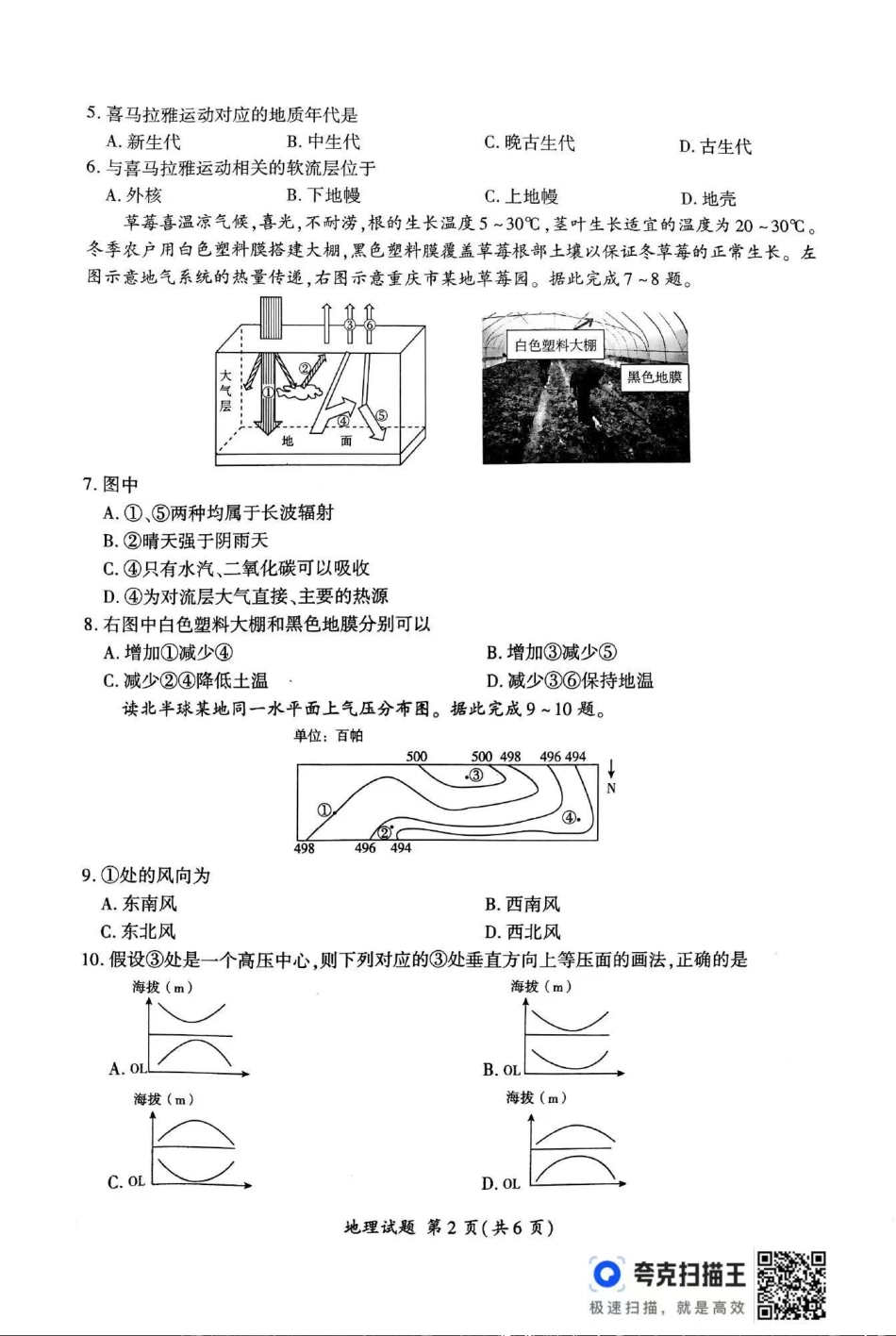地理-山东省百师联考2024-2025学年高一上学期期中考试.pdf_第2页