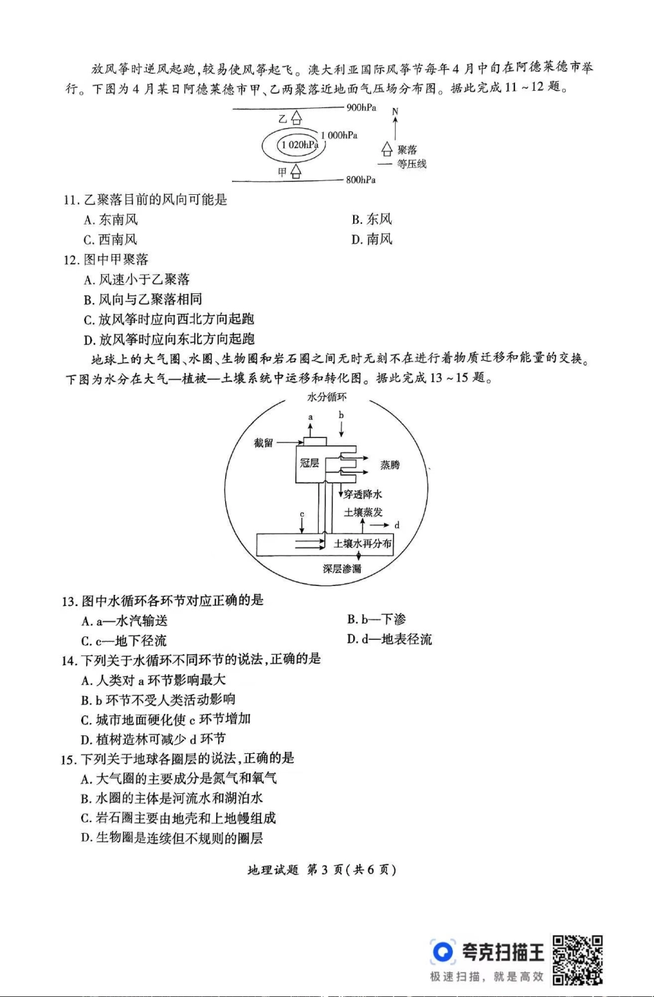 地理-山东省百师联考2024-2025学年高一上学期期中考试.pdf_第3页