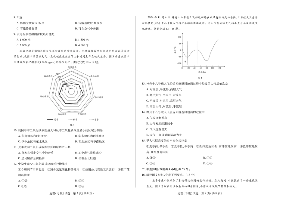 地理陕西高一一联试卷.pdf_第2页