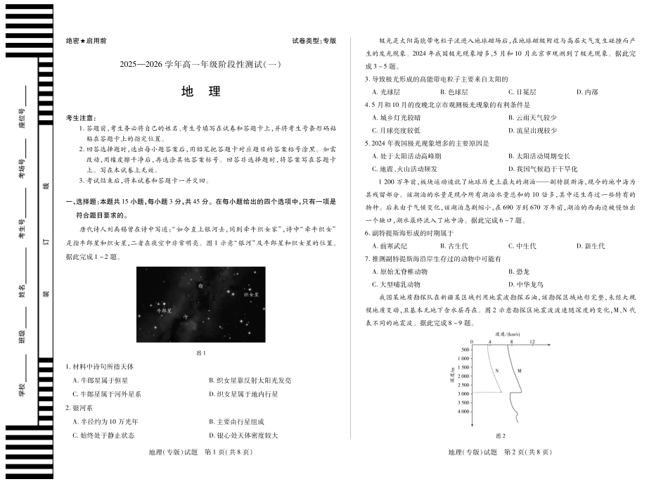 地理陕西高一一联试卷【高一】陕西省天一大联考2025-2026学年上学期高一年级阶段性测试(一)(10.14-10.15).pdf_第1页